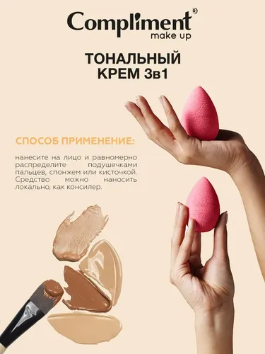 Тональный Крем 3в1 Compliment Make up Satin Cover Spf10, №-005-30 мл, в Узбекистане