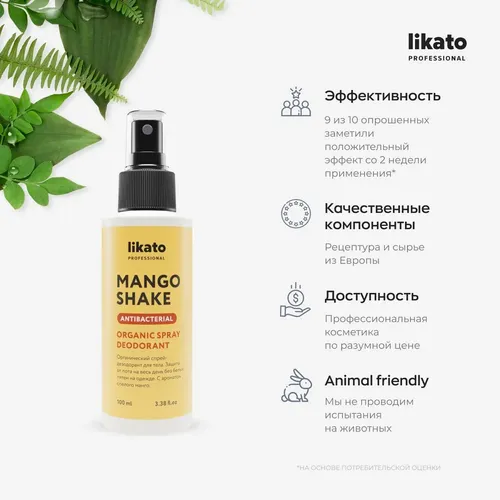 Органический Спрей-Дезодорант для тела Likato Professional Mango Shake, 100 мл, sotib olish