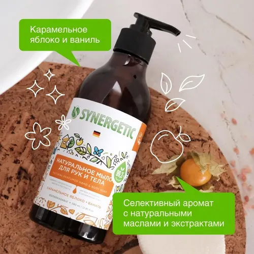 Suyuq sovun Synergetic, 380 ml, купить недорого