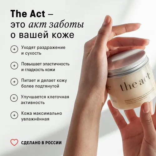 Крем-баттер увлажняющий с маслом кокоса The Act labs, 200 мл