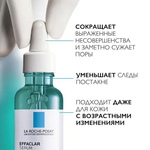 Концентрированная сыворотка для лица La Roche-Posay Effaclar Ultra против прыщей, 30 мл