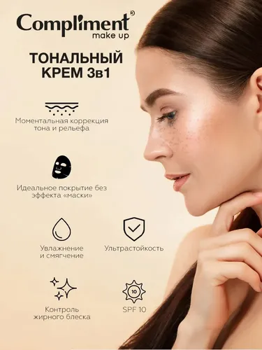 Тональный Крем 3в1 Compliment Make up Satin Cover Spf10, №-005-30 мл, купить недорого