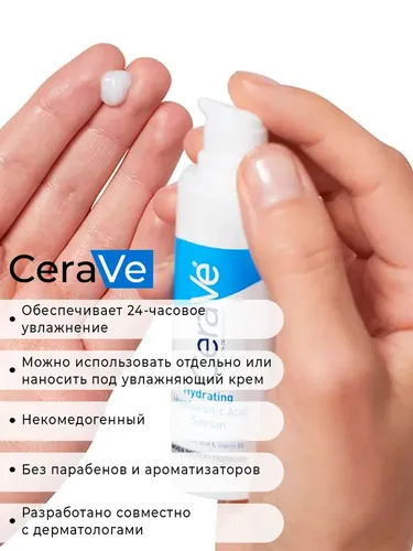 Сыворотка для лица CeraVe Hydrating Hyaluronic Acid Serum, 30 мл