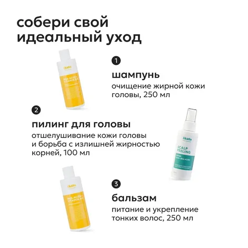 AHA va BHA kislotalari bilan bosh terisi uchun "Likato Professional" pilingi, 100 ml, купить недорого