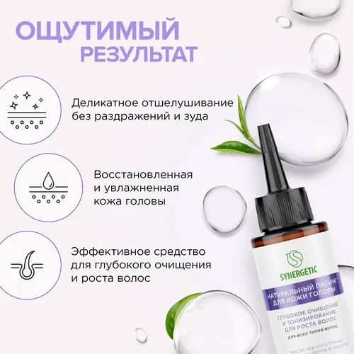 Bosh terisi uchun tabiiy peeling Synergetic, 110 ml, в Узбекистане