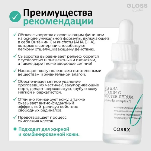 Сыворотка для лица Cosrx Восстановление Aha Bha Vitamin C Booster Serum Cosrx, 30 мл, в Узбекистане