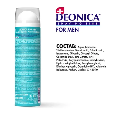 Гель для бритья Чистый Эффект Deonica for Men, 200 мл, фото