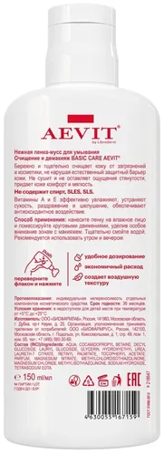 Набор деликатное очищение и уход за кожей лица Aevit by Librederm, фото