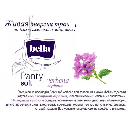 Ежедневные прокладки Bella Panty Soft Verbena, 60 шт, в Узбекистане