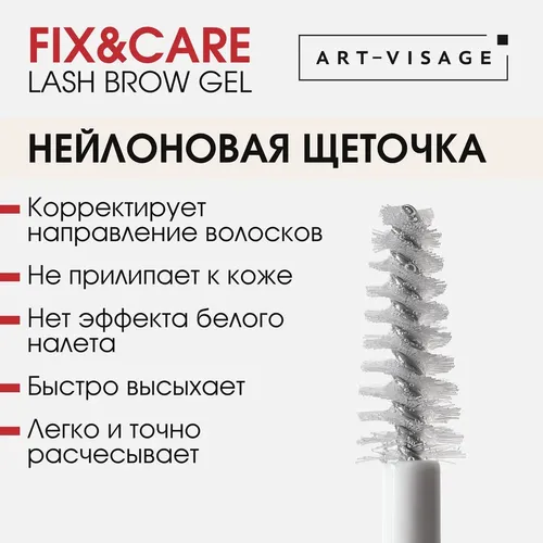Гель для бровей и Ресниц Art-Visage Fix&care
