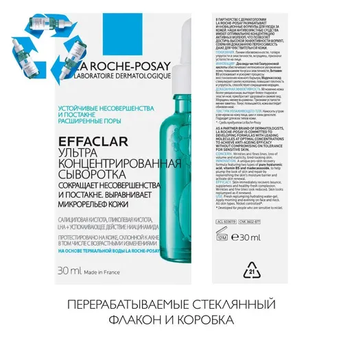 Концентрированная сыворотка для лица La Roche-Posay Effaclar Ultra против прыщей, 30 мл, в Узбекистане