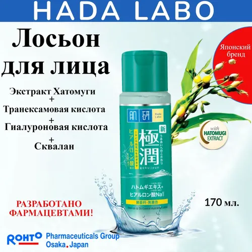 Лосьон для лица Hada Labo Blemish & Oil Control Hydrating, 170 мл