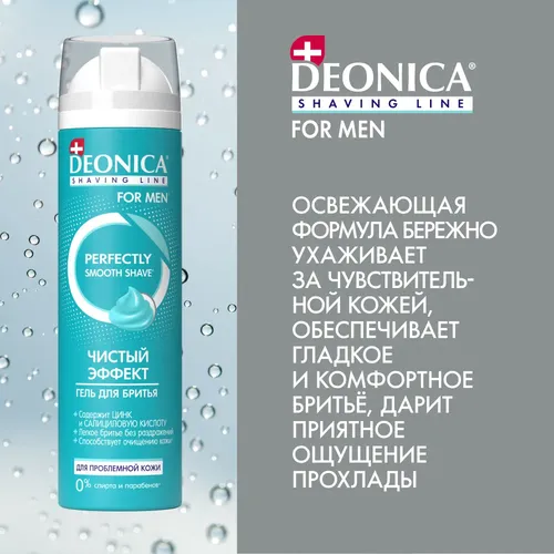 Гель для бритья Чистый Эффект Deonica for Men, 200 мл, фото № 4