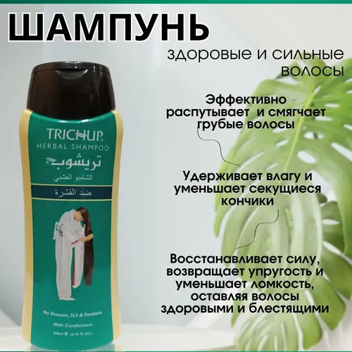 Шампунь для восстановления волос с экстрактами трав Trichup Healthy Long & strong, 400 мл, фото