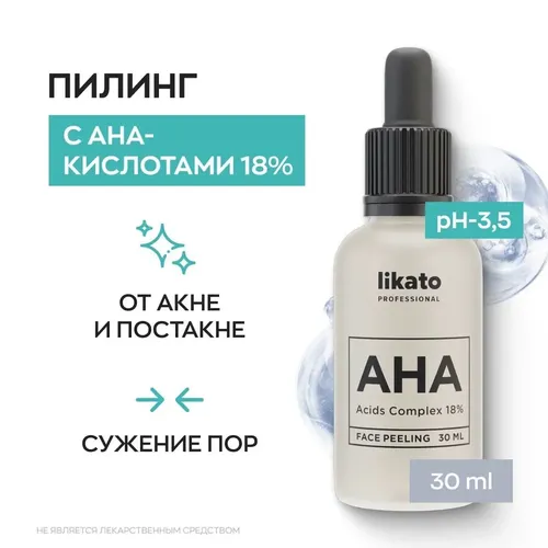 Пилинг для лица likato с AHA-кислотами 18%, 30 мл, в Узбекистане