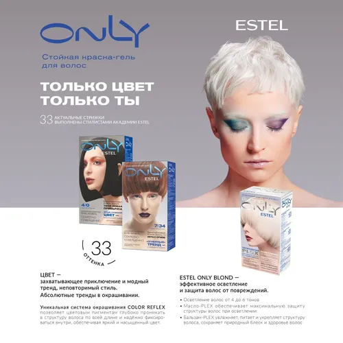 Краска для волос Estel Only, №-10/0, 125 мл, купить недорого