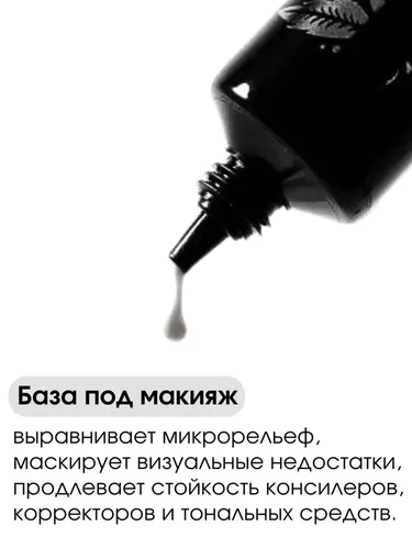 Основа под макияж Elian Russia Silk Obsession Primer, 25 мл, купить недорого