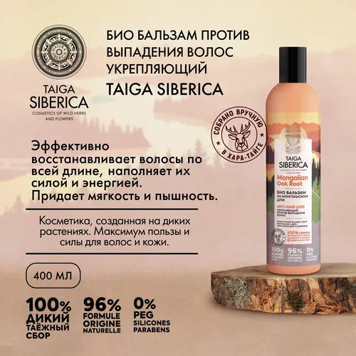Бальзам для волос Natura Siberica Укрепляющий, 400 мл, купить недорого
