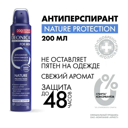 Дезодорант мужской Deonica for men Nature Protection, 200 мл