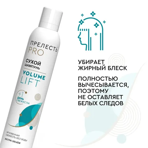 Сухой шампунь для волос Прелесть Professional Volume lift, 200 мл