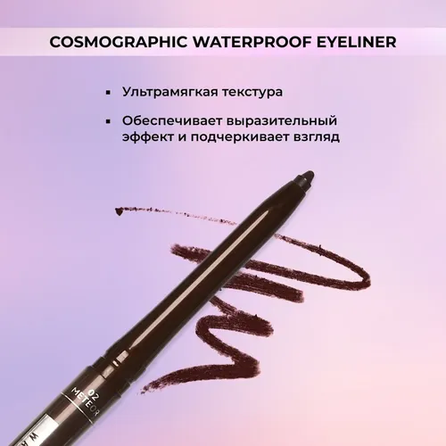 Карандаш для глаз автоматический водостойкий Astra Make-Up Cosmographic, №-02, 7150000 UZS