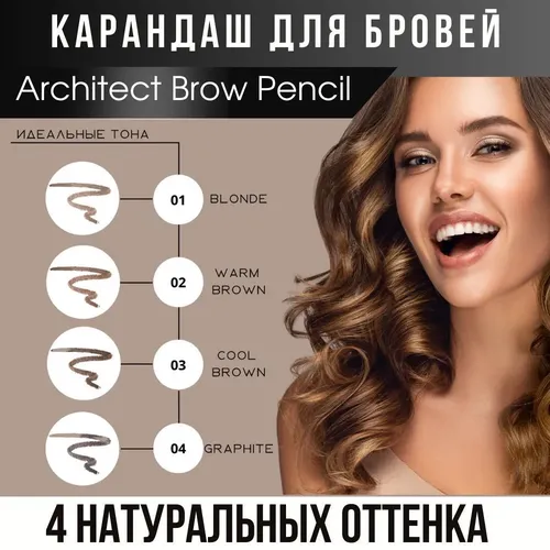 Карандаш для бровей Elian Russia Architect Brow Pencil, №-01-Blond, в Узбекистане