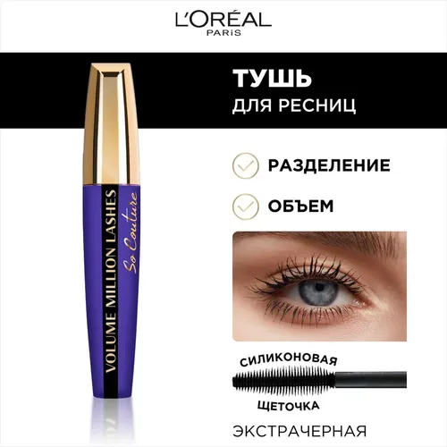 Тушь для ресниц L'Oreal Paris Millions Lash So Cotur, Экстра черный 9.5 мл, купить недорого