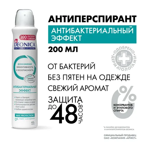 Дезодорант женский Deonica Антибактериальный эффект, 200 мл