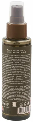 Масло после бритья Ecolatier Organic Cactus, 110 мл, купить недорого