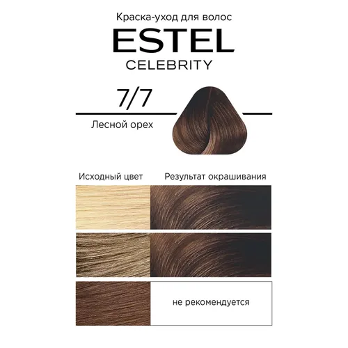Краска-уход для волос Estel Celebrity, Лесной орех, 140 мл, в Узбекистане