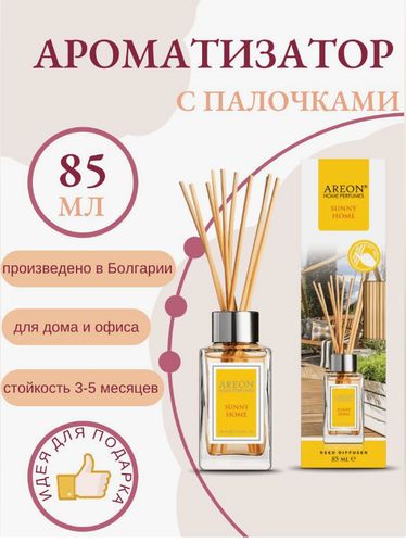 Ароматизатор для дома Areon Home Perfume Sticks Lemongrass & lavender, 150 мл