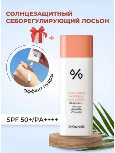 Солнцезащитный лосьон Dr.Ceuracle 5 alpha Control No Sebum Sun Lotion, 50 мл