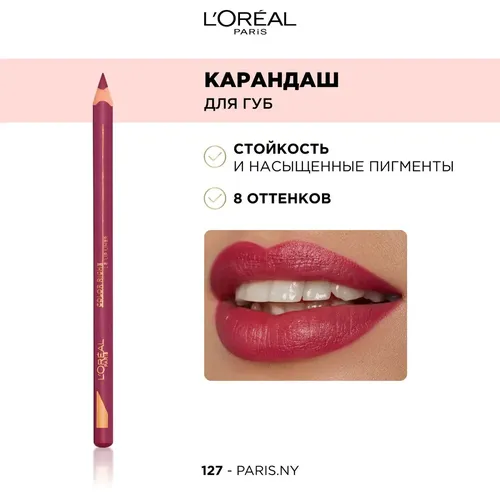 Лайнер для губ L'Oreal Paris Color Riche Le Lip Liner, №-127-Розовый, 1.2 мл, купить недорого