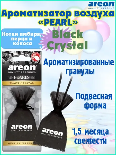 Ароматизатор автомобильный Areon Pearls Черный Кристалл, купить недорого