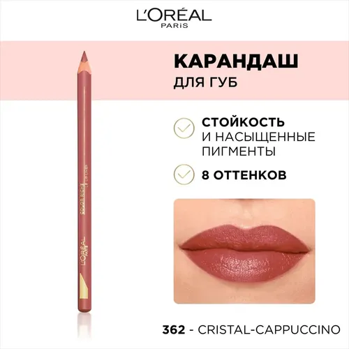 Лайнер для губ L'Oreal Paris Color Riche Le Lip Liner, №-362-Капучино, 1.2 мл