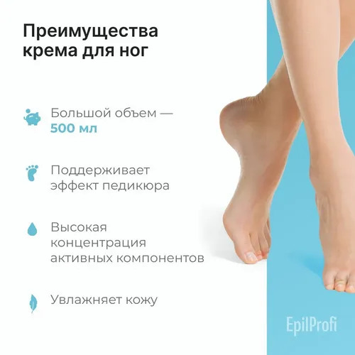 Крем для ног с мочевиной от трещин и натоптышей Epilprofi с витамином Е, F, 500 мл, купить недорого
