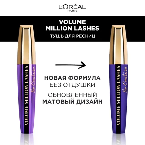 Тушь для ресниц L'Oreal Paris Millions Lash So Cotur, Экстра черный 9.5 мл, в Узбекистане