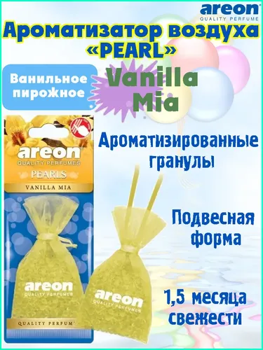 Ароматизатор автомобильный Areon Pearls Vanilla Mia, купить недорого