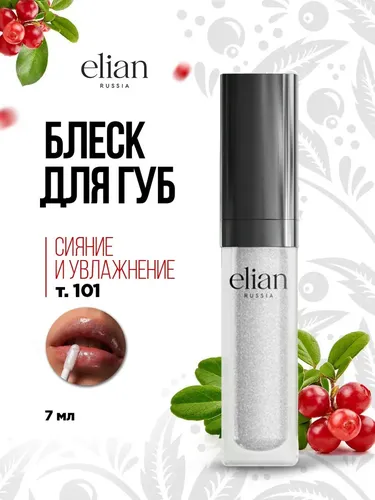 Блеск для губ Elian Russia Extreme Shine Lip Gloss, №-101-Altai Silver