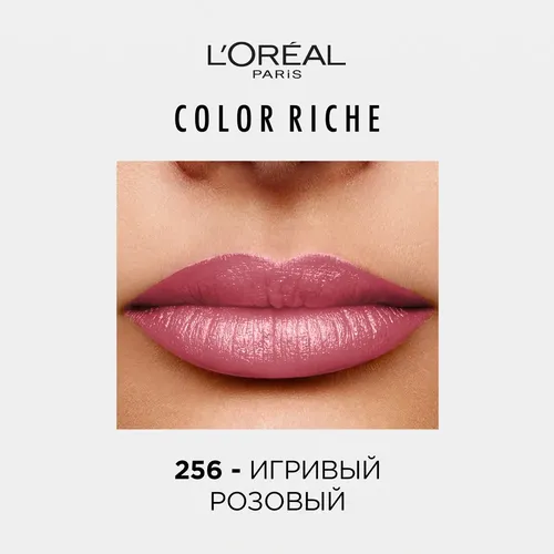 L’Oreal Paris lab uchun namlovchi "Color Riche" pomadasi, No-256, 4.3 ml, купить недорого