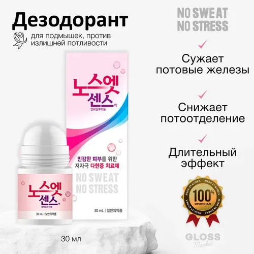 Дезодорант No Sweat No Stress, против потливости, 30 мл, фото