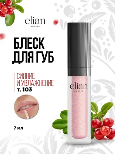 Блеск для губ Elian Russia Extreme Shine Lip Gloss, №-103-Karelian Quartz