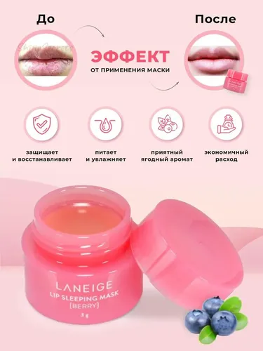 Ночная маска бальзам для губ Laneige Lip Sleeping Mask Berry, 20 мл, купить недорого