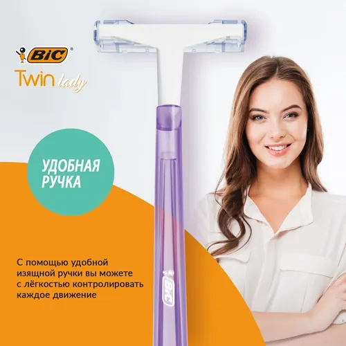 Бритва женская одноразовая BIC Twin Lady, 1 шт