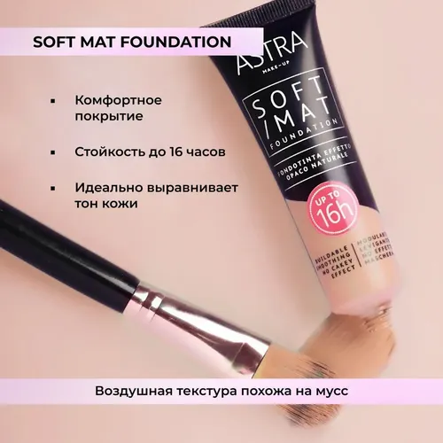 Тональный крем Astra Make-Up, №-02, 30 мл, купить недорого