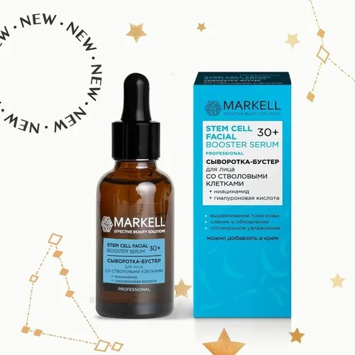 Yuz zardobi Markell booster PRO ildiz hujayralari 30+, 30 ml, купить недорого