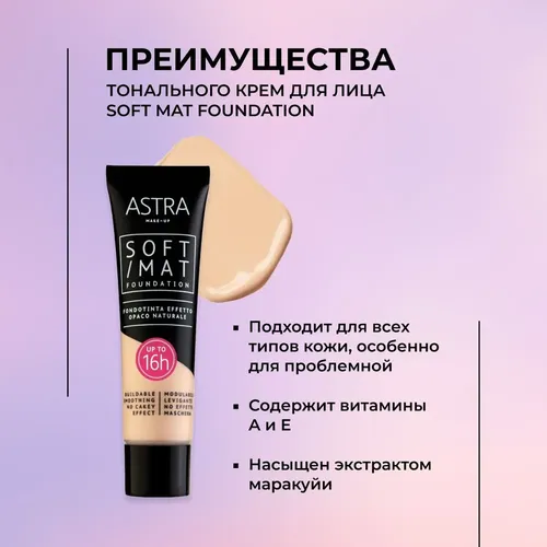 Тональный крем Astra Make-Up, №-02, 30 мл, фото