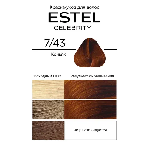 Краска-уход для волос Estel Celebrity, №-7/43, 50 мл, в Узбекистане