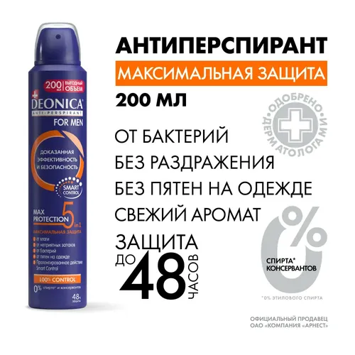 Дезодорант мужской Deonica for men Max Protection 5in1, 200 мл