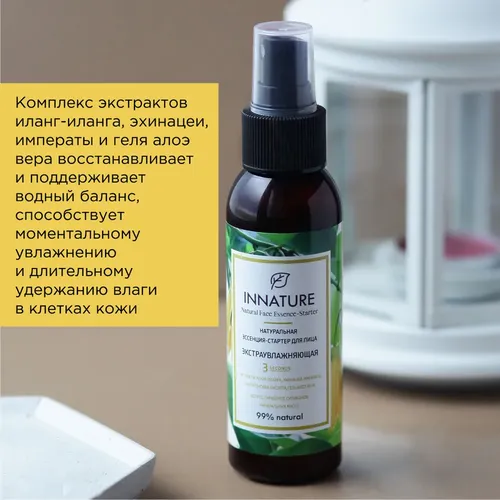 Эссенция-стартер для лица OrganicZone Innature экстраувлажняющая, 100 мл, купить недорого